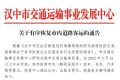 漢中市內(nèi)道路客運，恢復(fù)！縮略圖