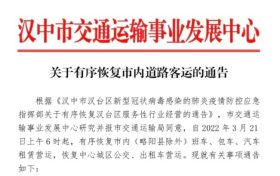 漢中市內道路客運，恢復！縮略圖