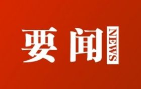 嚴(yán)禁黨員干部和公職人員疫情防控期間聚餐聚會(huì)聚集縮略圖
