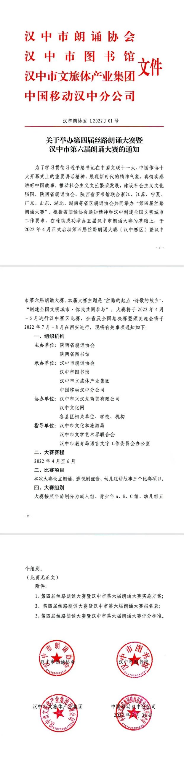 2022絲路朗誦大賽已開(kāi)賽，快來(lái)報(bào)名啦~~插圖1