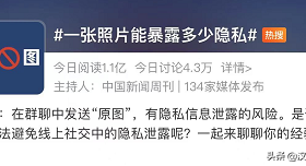 一張照片能暴露多少隱私？真相超出想象…縮略圖