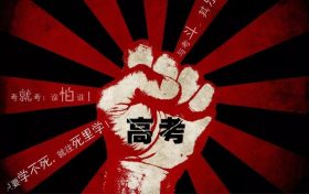 離高考越來越近了，這份指南送給考生縮略圖