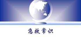 急救常識該更新啦！縮略圖