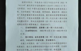 虎橋路（西一環(huán)—天漢大道）將進行道路全封閉交通管制施工縮略圖
