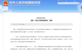 @高考考生和家長(zhǎng)，謹(jǐn)防“高價(jià)志愿填報(bào)指導(dǎo)”陷阱縮略圖