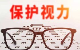 保護視力  重在預防縮略圖