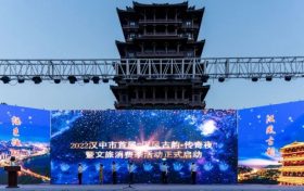 漢中“漢風(fēng)古韻·傳奇夜”暨文旅消費季活動啟動縮略圖