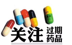家中藥品過期了，怎么處理？縮略圖