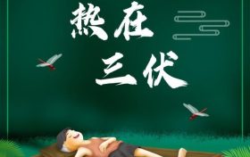 夏至三庚便數(shù)伏：7月16日入伏 “三伏”長達(dá)40天縮略圖