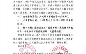 注意！漢臺(tái)區(qū)這條路交通管制！縮略圖