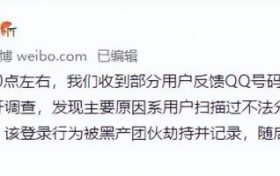 大批賬號被盜，騰訊QQ回應(yīng)縮略圖