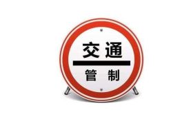 今日起，108國道寧強(qiáng)段實(shí)施交通管制，注意繞道縮略圖