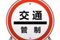 注意了，7月20日起漢中境內(nèi)這條高速公路實(shí)施交通管制縮略圖