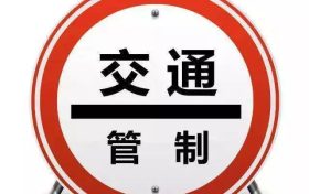 注意了，7月20日起漢中境內(nèi)這條高速公路實(shí)施交通管制縮略圖