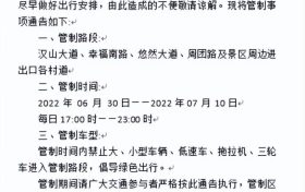 注意！這些路段實行交通管制→縮略圖