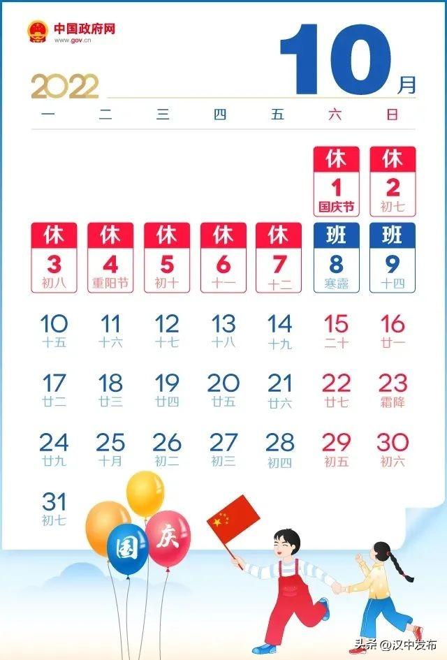 @漢中人，放假通知來啦！共10天！插圖1