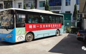 全程55公里，略陽(yáng)新開(kāi)通一條公交旅游班線縮略圖