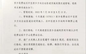 7月30日起，全封閉道路交通管制→縮略圖