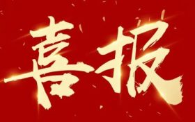 優(yōu)秀！他們獲評市級放心消費(fèi)示范單位！縮略圖