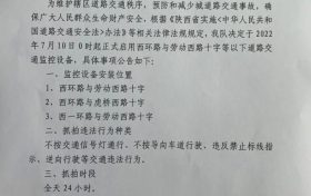 7月10日0時起正式啟用西環(huán)路與勞動西路十字等以下道路交通監(jiān)控設(shè)備縮略圖