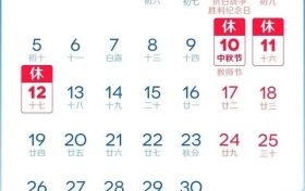 @漢中人，放假通知來啦！共10天！縮略圖