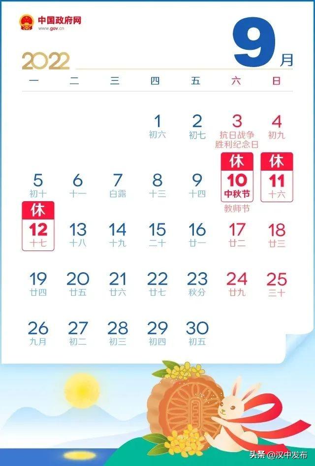 @漢中人，放假通知來啦！共10天！插圖