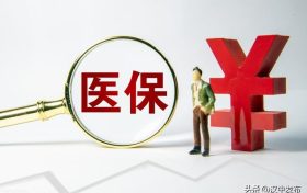 好消息！醫(yī)?？缡‘惖鼐歪t(yī)直接結(jié)算有新部署縮略圖