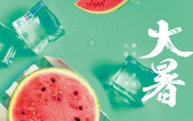 大暑：送瘟消暑 滋補(bǔ)養(yǎng)生縮略圖