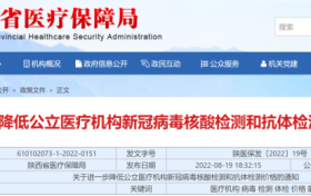 陜西公立核酸檢測(cè)再降價(jià)！多人混檢每人次最高限價(jià)為3元縮略圖