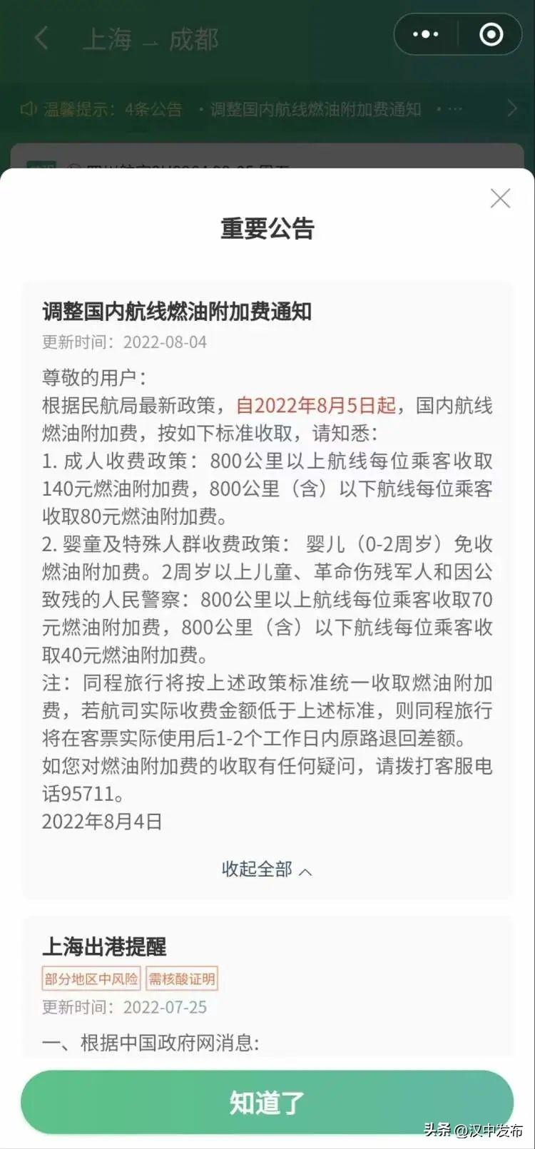 燃油附加費(fèi)下調(diào)！最高節(jié)省60元！插圖