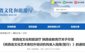 陜西最新通知！事關校外培訓→縮略圖
