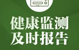 居家隔離，這些事一定要做好！縮略圖
