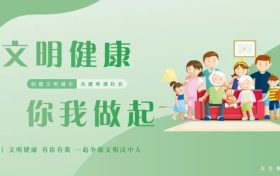 文明健康，有你有我！一起爭(zhēng)做文明漢中人！縮略圖