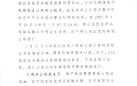 提示 | 春節(jié)期間，銀昆高速禁止?；奋囕v通行縮略圖