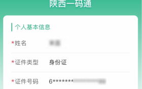 “陜抗原”上線！結(jié)果可上傳！縮略圖