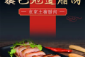 全國優(yōu)秀！漢中1地臘肉入選→縮略圖