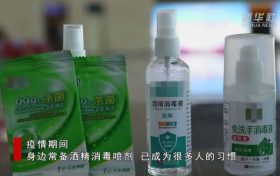 這類消毒液不能帶上高鐵！縮略圖