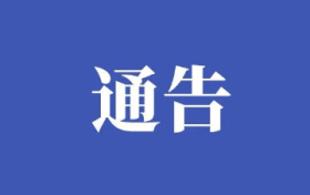 名錄出爐！漢中這些項目入選→縮略圖