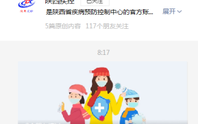 陜西疾控最新提醒！事關(guān)甲流縮略圖