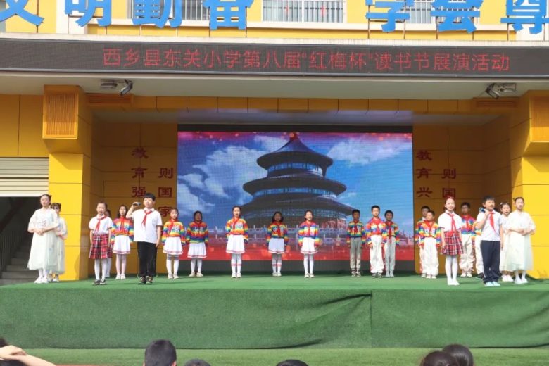 西鄉(xiāng)縣東關小學隆重舉行第八屆“紅梅杯”校園讀書節(jié)系列活動插圖4