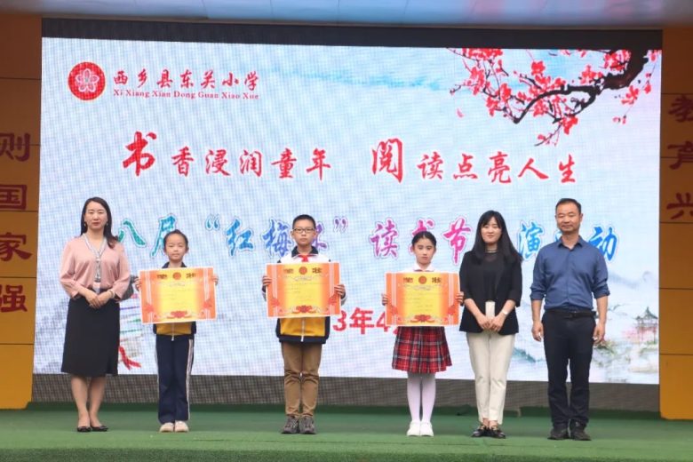 西鄉(xiāng)縣東關小學隆重舉行第八屆“紅梅杯”校園讀書節(jié)系列活動插圖10