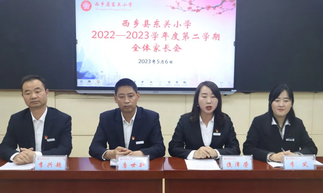 提燈引路 育夢(mèng)成光——西鄉(xiāng)縣東關(guān)小學(xué)2023學(xué)年度春季學(xué)期家長會(huì)紀(jì)實(shí)