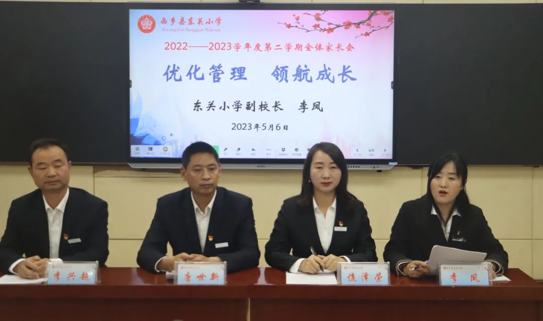 提燈引路 育夢(mèng)成光——西鄉(xiāng)縣東關(guān)小學(xué)2023學(xué)年度春季學(xué)期家長會(huì)紀(jì)實(shí)