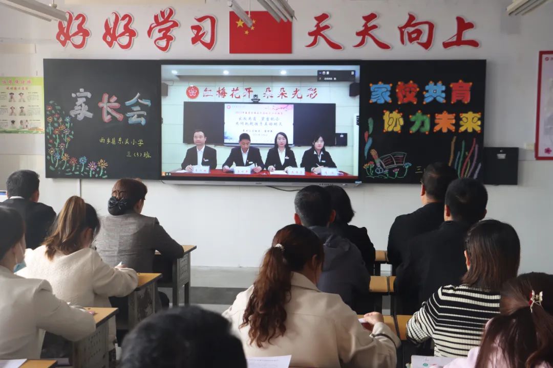 提燈引路 育夢(mèng)成光——西鄉(xiāng)縣東關(guān)小學(xué)2023學(xué)年度春季學(xué)期家長會(huì)紀(jì)實(shí)