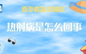 持續(xù)高溫，小心熱射??！這些知識了解一下→縮略圖