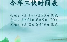 7月11日正式進(jìn)入！長(zhǎng)達(dá)40天！縮略圖
