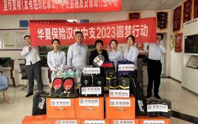 華夏保險漢中中支開展”至愛公益”慰問兒童活動縮略圖