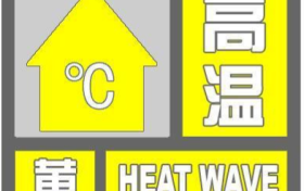 局地可達35℃，連續(xù)三日！漢中發(fā)布黃色預警信號！縮略圖