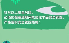 大暑至，夏正濃。高溫天氣，這些安全事項(xiàng)要注意縮略圖