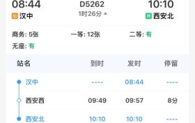 8月19-23日  漢中站加開多趟列車縮略圖
